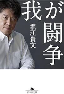 Amazon.co.jp: ヒルズ黙示録 検証・ライブドア (朝日文庫 お 58-1